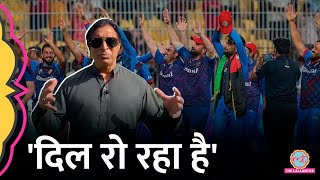 Afghanistan हमारा भाई हमने भाइयों से मार खाई Pakistan की हार पर Shoaib Akhtar भड़के खूब सुनाया [upl. by Arlo]