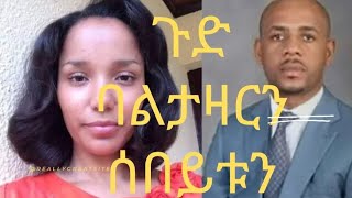 ናይ Baltasar ቪድዮ ዝገረመኒ ነገሩ [upl. by Cuttler73]