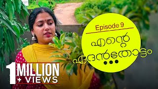 Ente Edanthottam എന്റെ ഏദൻതോട്ടം  Anu Sithara  Episode 9 [upl. by Euqram]