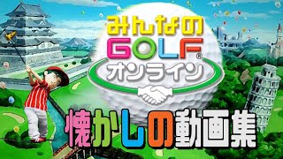 【みんなのGOLFオンライン】マッチプレイ vs chome（マン：最高段位者） [upl. by Notse]