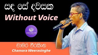 Sanda Se Dawasaka Karaoke Without VoiceChamara Weerasinghe  Sinhala Karaoke Sinhala Karaoke Song [upl. by Devonne256]