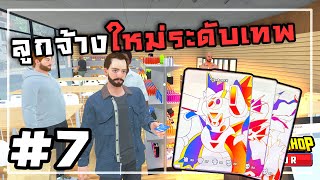 TCG Card Shop SimulatorThai 7 วิธีหาคนซื้อการ์ดใบ4แสน [upl. by Colvert]