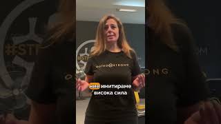 OsteoStrong® е биохак който ви помага да укрепите основата на тялото си [upl. by Lin]