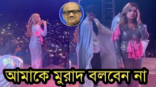 মঞ্চে মাহিকে দেখে টাকলা মুরাদ বলে স্লোগান দিল দেখুন ভিডিও [upl. by Anairuy]