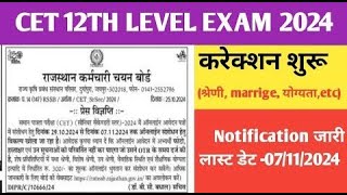 cet form correction date 2024 rsmssb cet cet form correction kaise kare [upl. by Temirf]