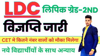 Rajasthan LDC Notification Out  RSSB LDC New Vacancy  LDC New Vacancy Out  SK NAYAK SIR [upl. by Gonagle]