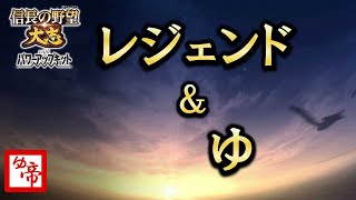 【信長の野望大志 実況 番外編】新生PKの合間に信長の野望大志布教中37 現在の累計プレイ2000時間以上 [upl. by Sirraf157]