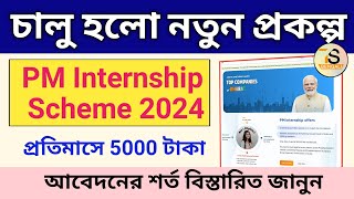 How to apply for pm internship scheme 2024 Bengali [upl. by Bledsoe]