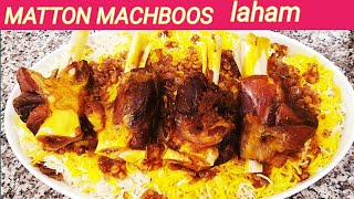 Laham Majboos  laham Majboos recipe Kuwait  MUTTON MACHBOOS RECIPE Arabic  machboos [upl. by Dugald]