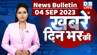 din bhar ki khabar  news of the day hindi news india top news  Rahul Bharat jodo yatra dblive [upl. by Airenahs]