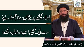 Aulad ke liye Wazifa  Aulad ki Tarbiyat  Aulad ki Tarakki ke liye dua   Sheikh ul Wazaif [upl. by Ateloiv]