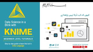 What is KNIME  Data Science for NonProgrammers  Urdu Tutorial PartI [upl. by Alleciram167]