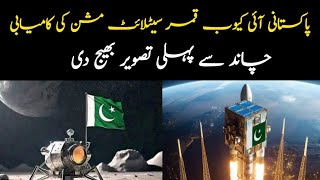 Pakistan moon mission  Pakistan first satellite icube qamar satellite mission launched in space [upl. by Nacul]