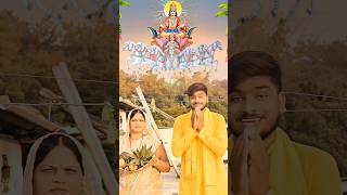 Kekra Ghar Ke Phulwa 🌺🙏। chhathpuja chhathpujagana aashishyadav chhathgeet youtubeshorts song [upl. by Yrod]