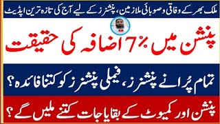 Pension Increase Latest update  7 pension Increase  Pension update today [upl. by Dawaj]