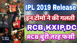 IPL 2019 List Of This Teams Who Had Done Big Mistake  RCB Has Done Bigger Mistake [upl. by Mera]