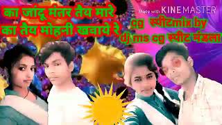 का जादू मंतर तय मारे dj Monu sonwani madla [upl. by Jelks122]