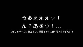 【嘔吐ボイス】ぅへっ！はっ！吐く…臭い取れない´；ω； [upl. by Arebma846]