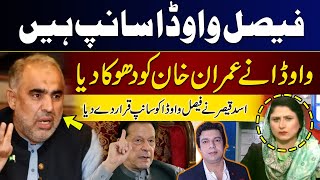 Vawda ne Imran Khan ko Dokha diya  PTIs Asad Qaiser lashes Out At Faisal Vawda  GNN [upl. by Dlorej]