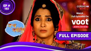 Katha Kahini  কথা কাহিনি  Episode 182  24 August 2021 [upl. by Nenerb710]