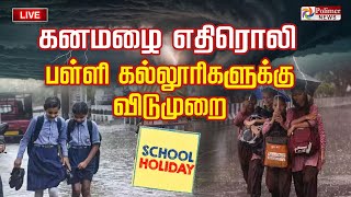 தமிழகத்தை மிரட்டும் பேய்மழை இன்றே ஆட்டம் ஆரம்பம்  வானிலை மையம் முக்கிய தகவல் [upl. by Bogusz]