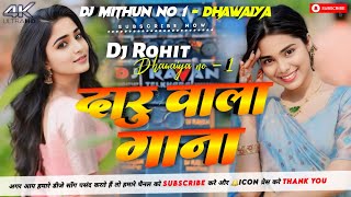 Daru Wala Gana New Khortha Tapa Tap Heavy Mix Song 2024 Khortha viral Song 2024 Dj Rohit Remix [upl. by Odilo980]