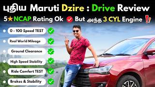 புதிய all New Dzire 2024  Drive Review  Maruti Suzuki இல் 3 CYL Engine தேவையா Tamil Car Review [upl. by Razaele]