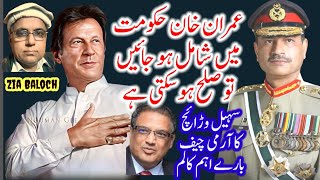 Army Chief is Real King Suhail Warraich advising Imran Khan for Ceasefire  Zia Balochs VLOG [upl. by Lindemann]