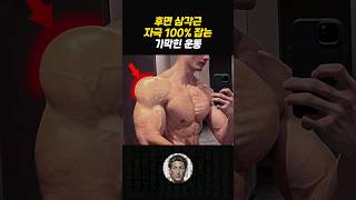 후면 어깨 느낌 무조건 오는 운동 [upl. by Ahsekyt]