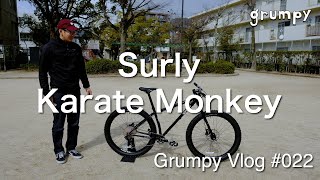 一度は乗って頂きたいマウンテンバイク、Surly Karate Monkey [upl. by Enneillij]