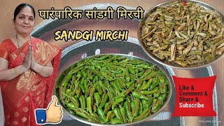 पारंपारिक सांडगी मिरची। Sandgi Mirchi EP 254 [upl. by Araed]