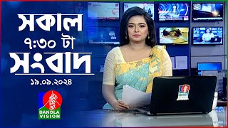 সকাল ৭৩০টার বাংলাভিশন সংবাদ  ১৯ সেপ্টেম্বর ২০২৪  BanglaVision 730 AM News Bulletin  19 Sep 2024 [upl. by Mcfarland]