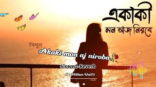 Akaki Mon Aj Nirobaএকাকী মন আজ নিরবে Bangla Vairal song [upl. by Tati473]