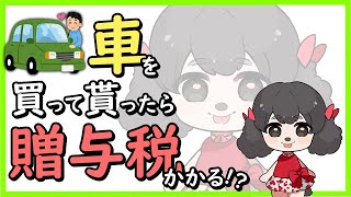 贈与税の税率の計算方法とは 税理士 [upl. by Rohn37]