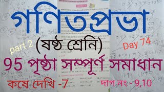 Mathematics Class 6 Page 95 part 2  Gonit prova  গণিতপ্রভা  Page 95 part 2  Dag no 910 [upl. by Maillil]