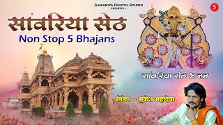 Sawariya Seth Non stop Bhajans  Sawariya Seth ke Bhajan  Mukesh Mahadeva Top Bhajan  Mixx Bhajan [upl. by Rayford]