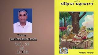 MAHABHARAT Full Audio Word To Word From Gita Press Vol53 1126 [upl. by Kirschner]