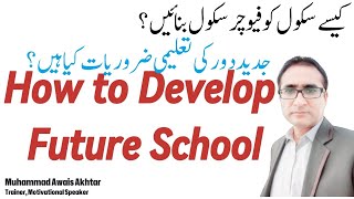 How to Develop Future School  21st century school  Improve school as future school [upl. by Alleon369]