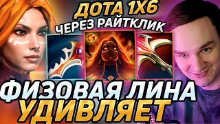 Raze1x6 УНИЖАЕТ ЛОББИ ТЫЩЬ на ЛИНЕ ЧЕРЕЗ ПАССИВКУ Е в дота 1х6 Лучшее Рейз1х6 в Dota1x6 [upl. by Eleets636]