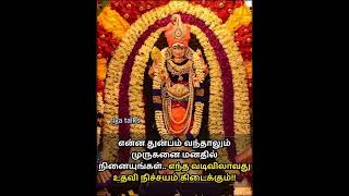 முருகன் துணை என்றும் நம்முடன் இருக்கும் கந்த சரணம் முருகா சரணம் murugan riyatalks [upl. by Clay]