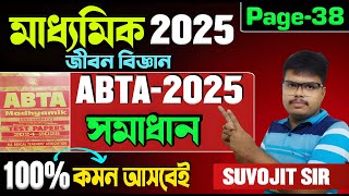 ABTA টেস্ট পেপার মাধ্যমিক জীবন বিজ্ঞানABTA Test Paper 2025 Solution Page38 Class 10 Life Science [upl. by Downey]