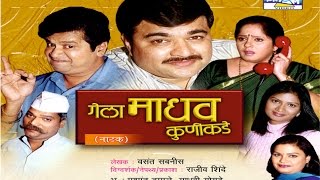 Gela Madhav Kunikade Marathi Comedy Natak [upl. by Alleuqram799]