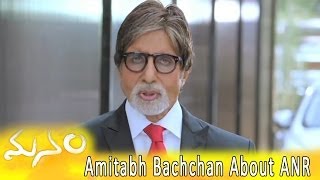 Amitabh Bachchan About ANR  Manam Movie  ANR Nagarjuna amp Naga Chaitanya [upl. by Htez]