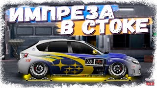 ПОСТРОЙКА Subaru Impreza WRX STI В СТОКЕ  ВСЁ ЕЩЁ ТОП IКЛАССА  Drag Racing Уличные гонки [upl. by Slocum532]