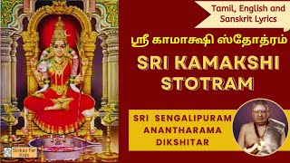 Sri Kamakshi Stotram  Kamakshi Mathar Namasthe  Sengalipuram Anantharama Dikshithar  With lyrics [upl. by Eenoj]