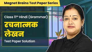 Magnet Brains Test Paper Solution  Class 11 Hindi Grammar  Rachnatmak Lekhan [upl. by Naanac]