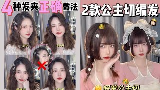 ❌Quick and Easy ✅ Hairstyle Tutorial with Hair clips style Korean Hairstyles [upl. by Morty]