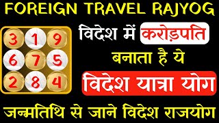 जन्मतिथि से जाने विदेश यात्रा राजयोग  Foreign Settlement Rajyog by DOB  Vedic Numerology Grid [upl. by Althea]