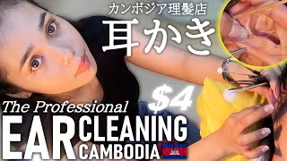 癒し耳かき耳掃除 耳毛剃り カンボジア理髪店床屋 ベトナム式ASMR Barber Ear Cleaning [upl. by Acireh767]