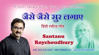 Santanu Roychoudhury  Dariye Acho Tumi  Hindi [upl. by Ilzel764]